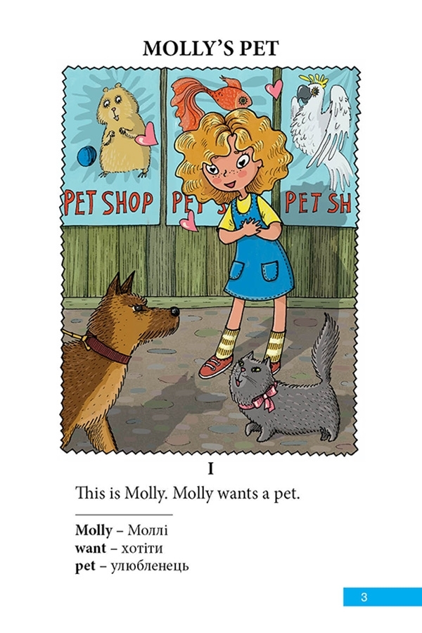 Molly’s Pet (Домашні улюбленці Моллі)