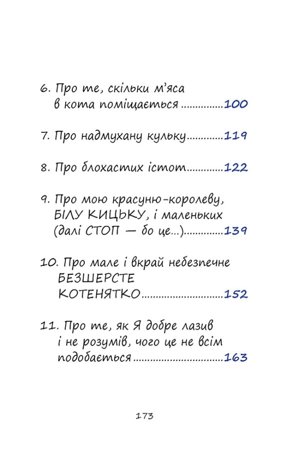 ПРИГОДИ ЧОРНОГО КОТЯРИ - ВЕЛИКОГО МИСЛИВЦЯ І СТРАШЕННОГО ХИЖАКА,  або Я зроблю ваші капці мокрими.