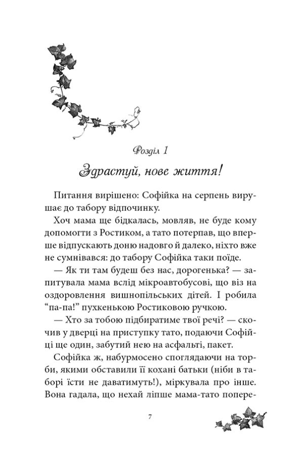 Русалонька із 7-В та Загублений у часі
