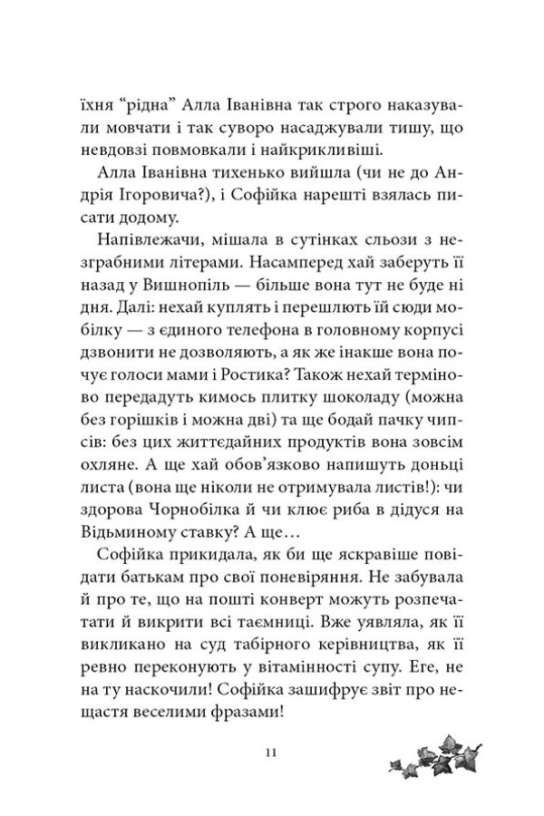Русалонька із 7-В та Загублений у часі
