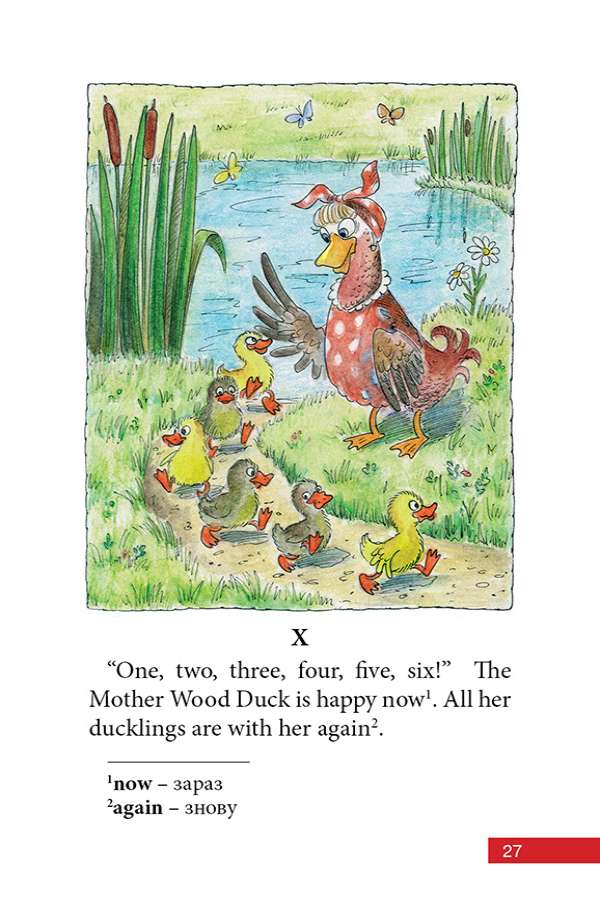 THE MOTHER WOOD DUCK (Матуся Каролінка)