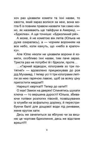 Моя класнюча дівчинка