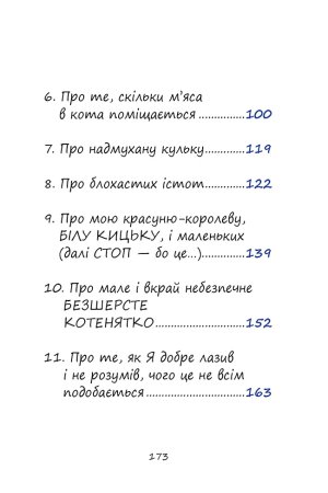 ПРИГОДИ ЧОРНОГО КОТЯРИ - ВЕЛИКОГО МИСЛИВЦЯ І СТРАШЕННОГО ХИЖАКА,  або Я зроблю ваші капці мокрими.