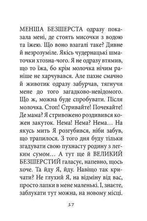 ПРИГОДИ ЧОРНОГО КОТЯРИ - ВЕЛИКОГО МИСЛИВЦЯ І СТРАШЕННОГО ХИЖАКА,  або Я зроблю ваші капці мокрими.