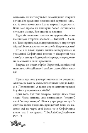 Русалонька із 7-В та Загублений у часі