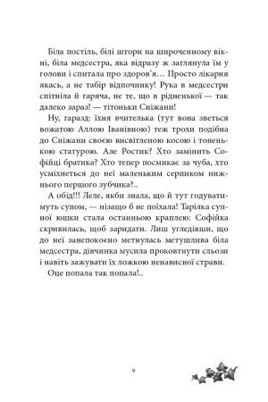 Русалонька із 7-В та Загублений у часі