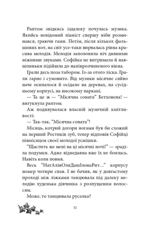 Русалонька із 7-В та Загублений у часі