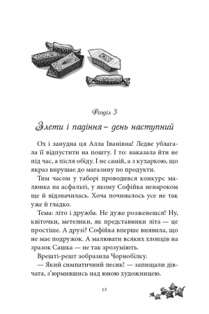 Русалонька із 7-В та Загублений у часі