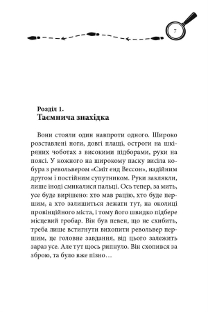 Кенінґова колекція. Справа №1